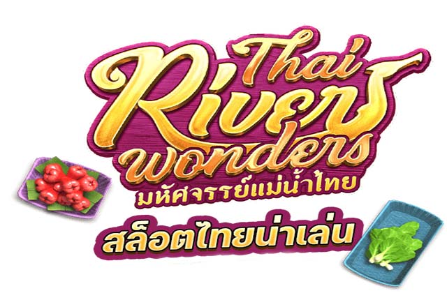 สล็อตไทยน่าเล่น Thai River Wonders เว็บตรง สล็อต pg