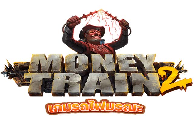 money train 2 เกมรถไฟมรณะ สล็อต pg