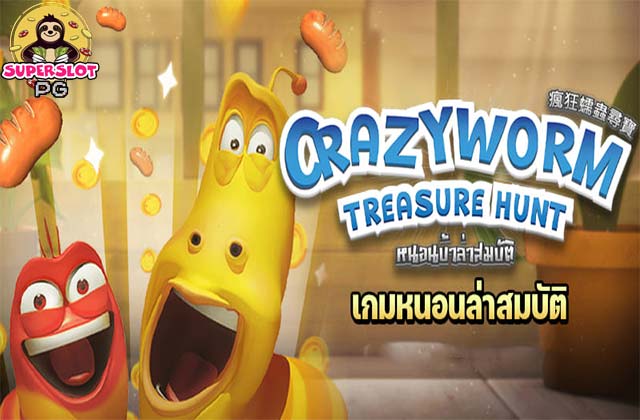 Crazy Worm Treasure Hunt เกมหนอนล่าสมบัติ